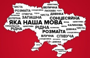 Чому українська мова