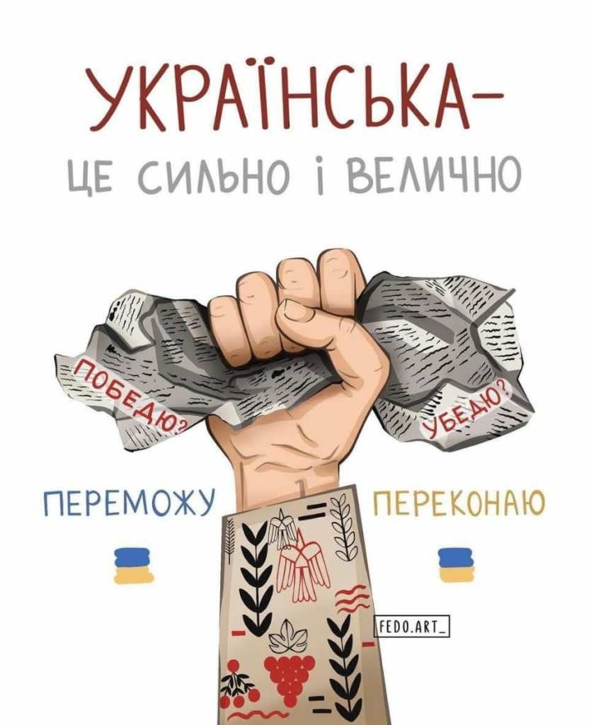 українська мова