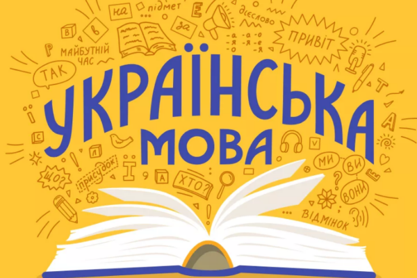 Українська мова як чинник національної стійкості у XXI столітті